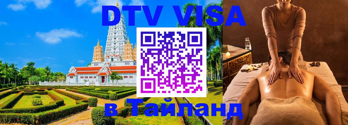 Visa в Таиланд 